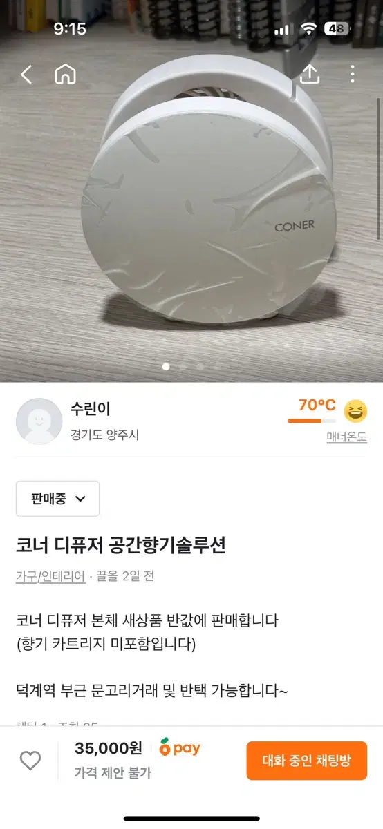 디퓨저.클럭 마사지기.제스파안마기.닥터에비던스 차전자피